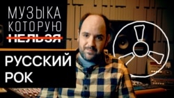 Русский рок в СССР