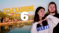 Год в миграции. Ариана Лолаева и Илья Овечкин