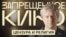 Цензура и религия